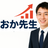 おか　英語理科医学系ーPM