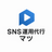matsu マツ ／SNS運用