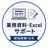 建設現場16年｜Excel・業務資料作成