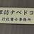 諏訪ナベドコロ行政書士事務所