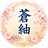 蒼紬そうちゅう│和ノ言霊