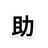 助っ人プログラマーHALU