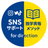 SNSマーケッター by direct