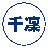 Naofumi 千凜