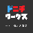 ドニチワークス