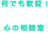 みらいの心の相談室