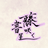 藤咲く書屋