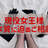 元S系風俗嬢