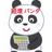 経理パンダ