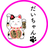 だいちゃん【元税務職員が背中を押します】