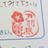 院長 月羽根
