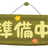 いただいたメッセージは確認しております！