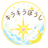 キラキラぼうし（旧・クリスタル。）