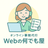 オンライン事務代行『Webの何でも屋』