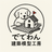ででわん