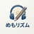 めもリズム｜暗記最適化コンテンツ提供