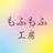 もふもふ工房