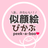 ★ぴかぶ