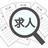 求人営業