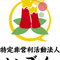 NPO法人いごん村上 一久