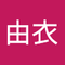 おかだ 由衣