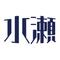 水瀬＠不動産SEO｜KW選定〜入稿