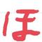 hikokuro