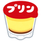 ポムぽむプリン