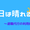 明日は晴れるよ＠ブログ