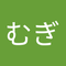 麦野 むぎ