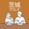 茨城グルメ【飲食専門のwebマーケター】