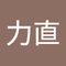 青山 力直