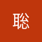 齋藤 聡2