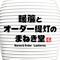 暖簾とオーダー提灯のまねき堂