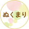 ぬくまりフロントエンドエンジニア