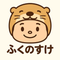 ふくのすけけ