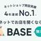 BASE運営コンサルタント