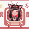煉火クハシャ
