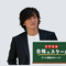 介護資格講師アキラ【さくら福祉カレッジ】