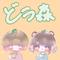 ねつち