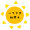 ハクマタ社労士