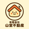 有限会社山室不動産