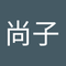 佐久間 尚子1