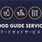 foodguideservice