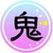 おにざき【音楽】