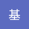 竹牟礼 基