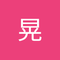 アきっち