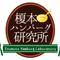 榎本ハンバーグ研究所