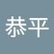 佐藤 恭平1