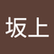 エスマネジメント 坂上